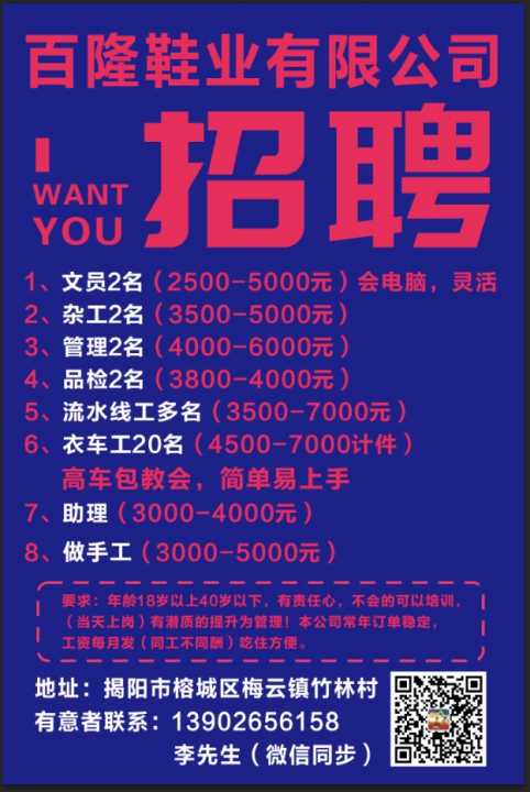 偃师鞋厂最新招工日结