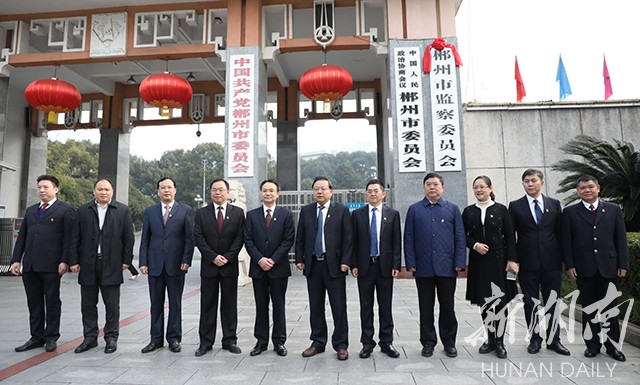 最新郴州市委领导班子