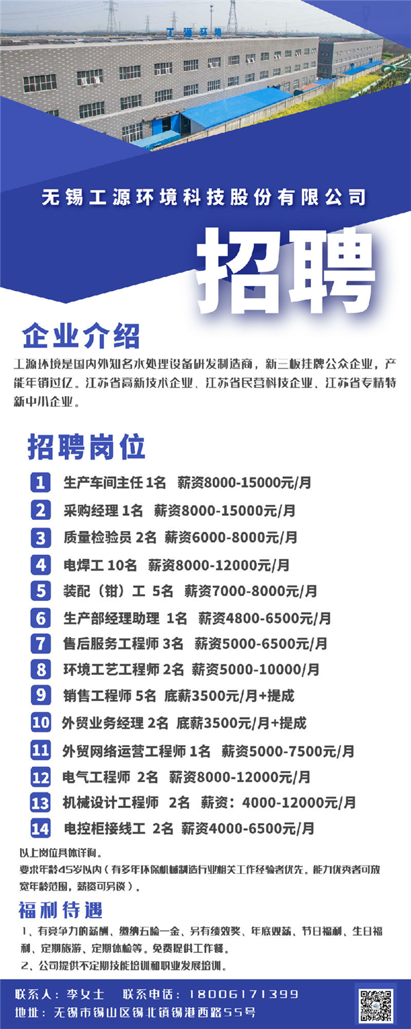 无锡福群电子最新招聘