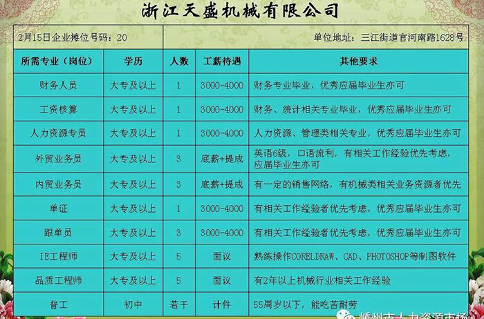 浙江省天台最新招聘