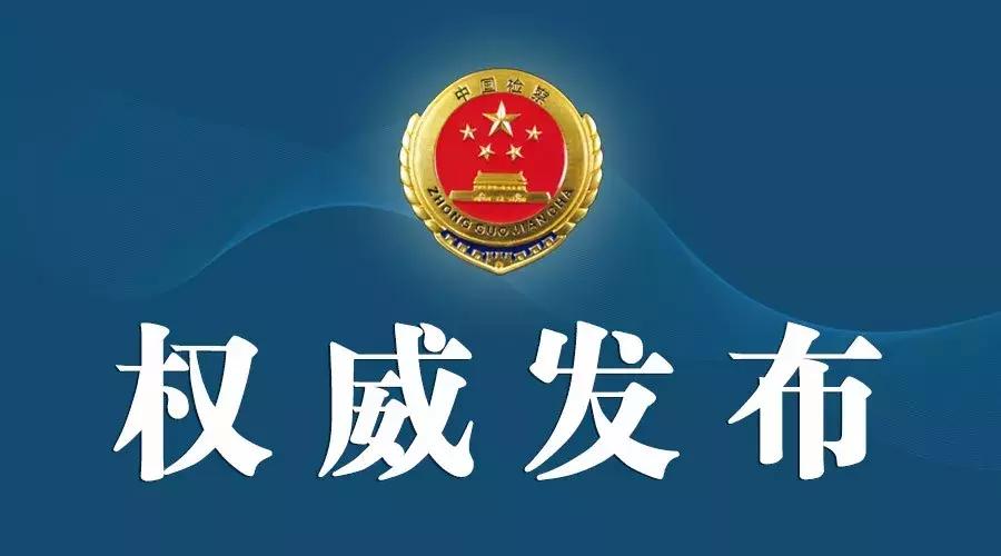 焦锦淼最新消息