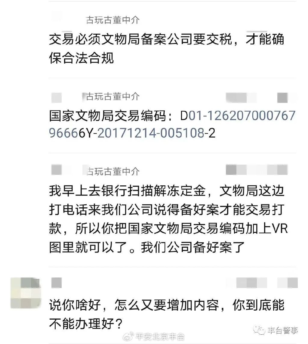 最新收藏品诈骗信息