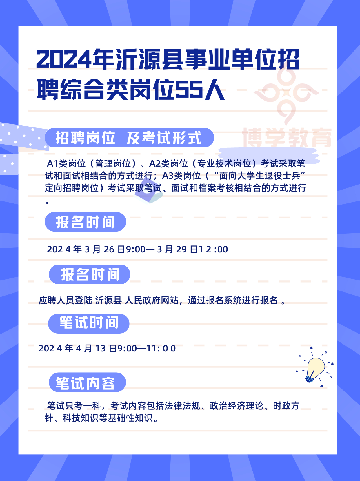 2024最新潮南招聘网
