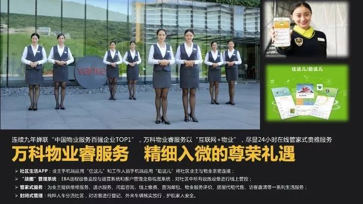 深圳万科物业最新招聘