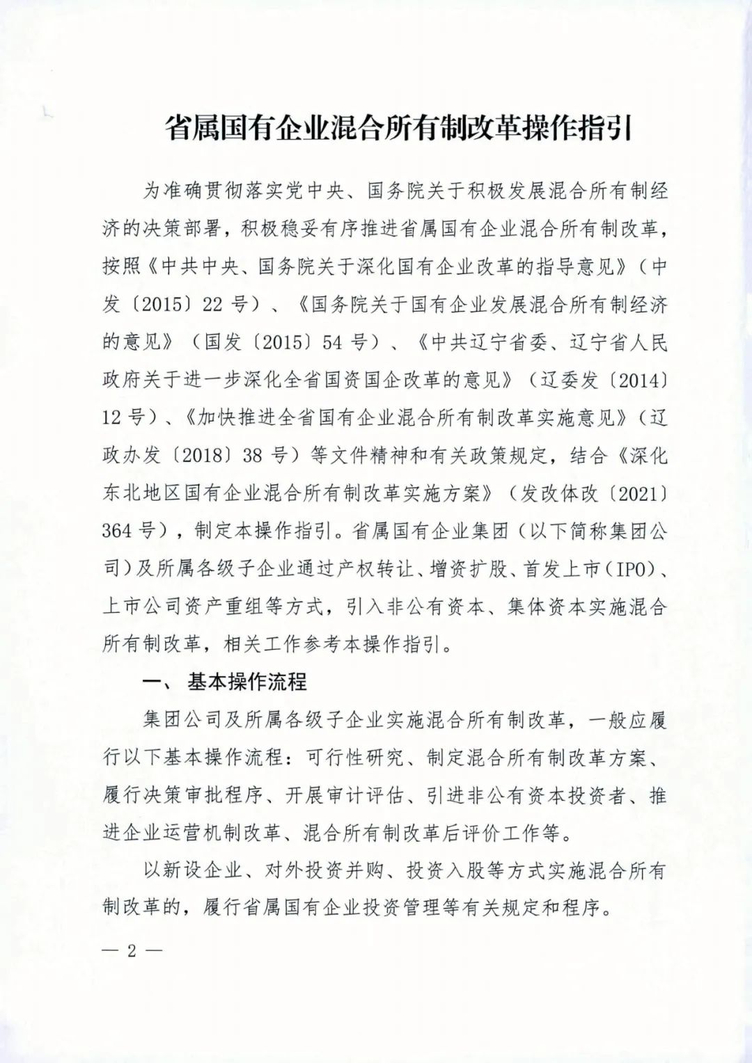 辽宁转企最新消息