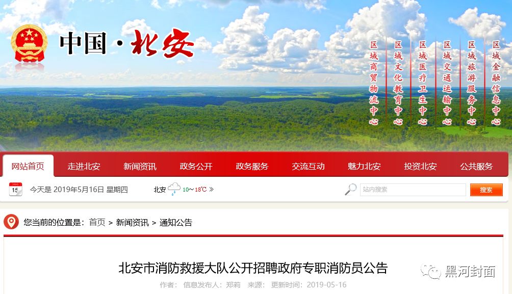 北安市最新招聘信息
