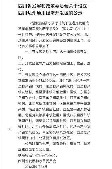 达州蒲家镇最新新闻
