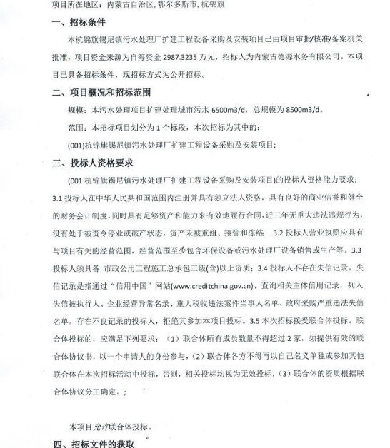 杭锦旗最新招标公告