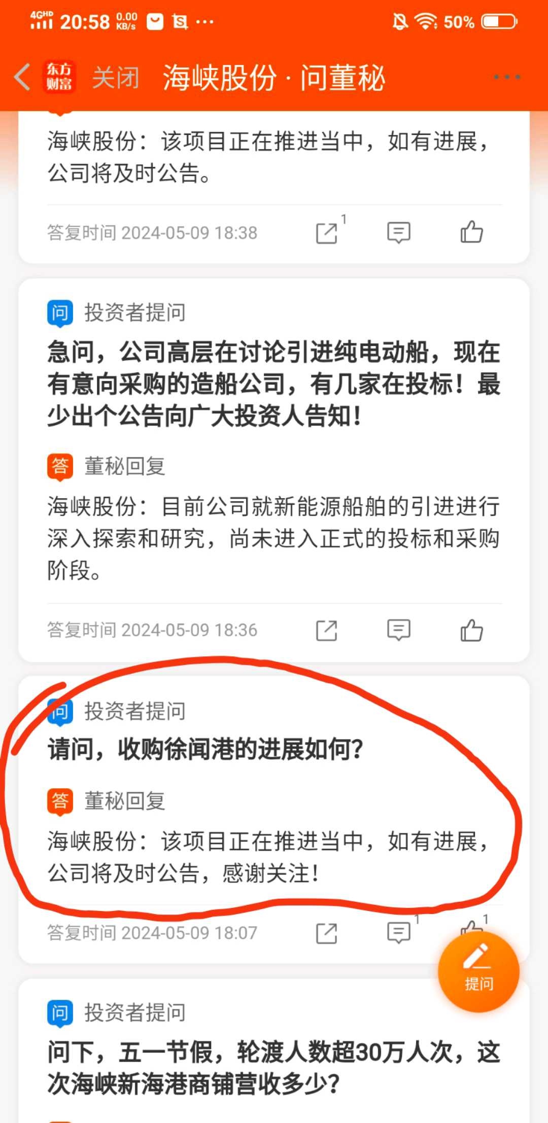 海峡股份今天最新消息