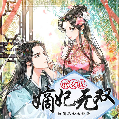 庶女嫡妃最新章节