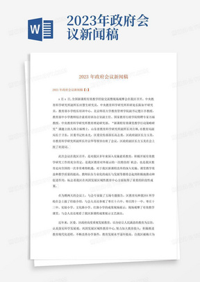 最新新闻报道范文