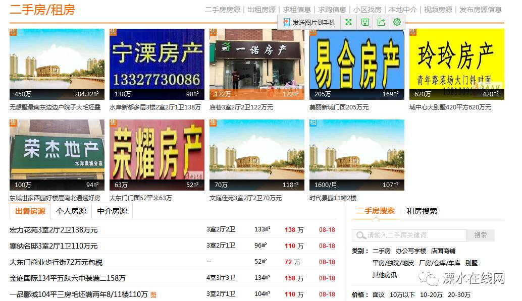 溧水租房信息最新消息