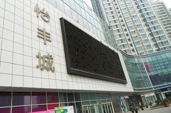 平州怡丰城最新招聘