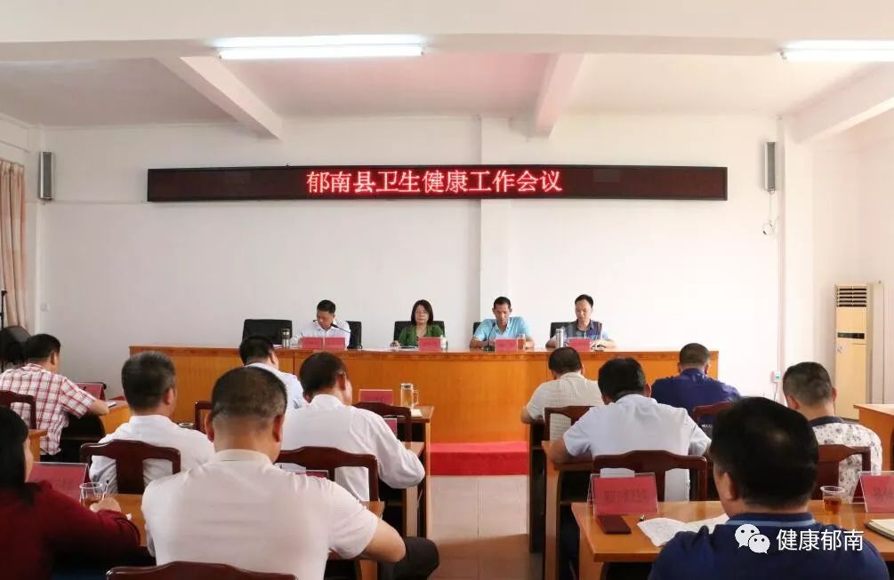 郁南县最新班子成员