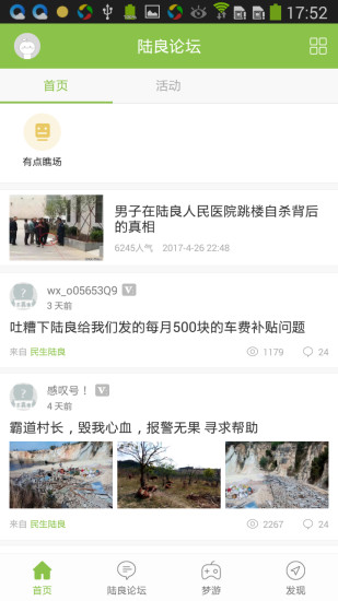 陆良论坛最新帖子