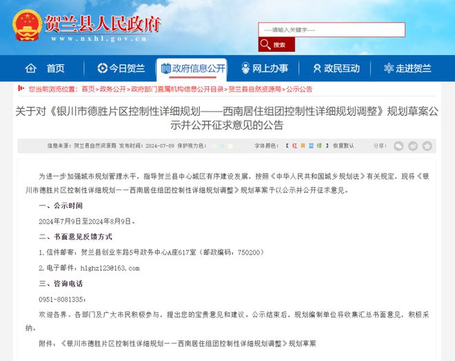 银川德胜片区最新规划