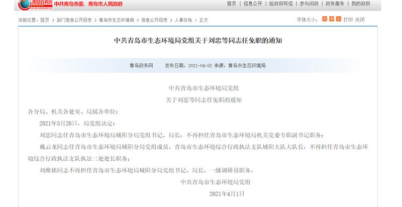 青岛市最新的人事任免