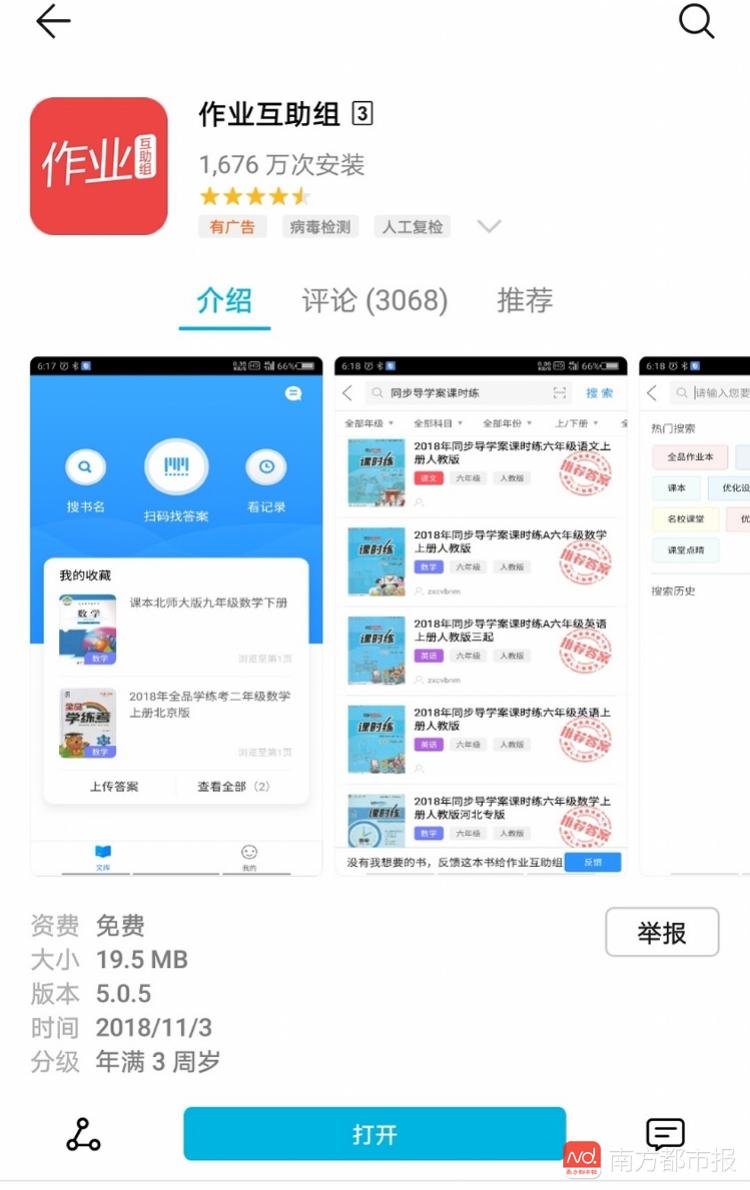 下载互动作业最新版