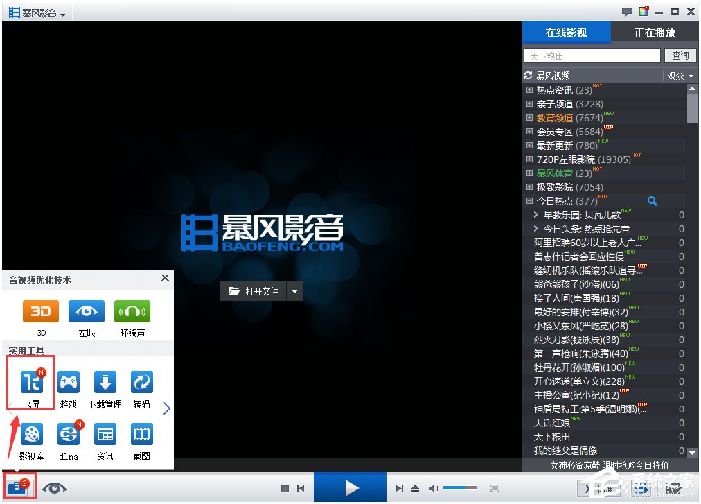 下载暴风影音5最新版