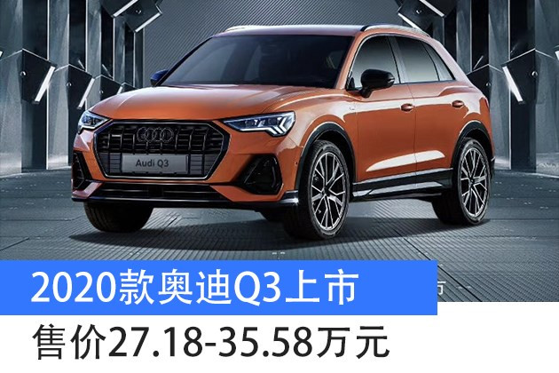 重庆奥迪q3最新报价