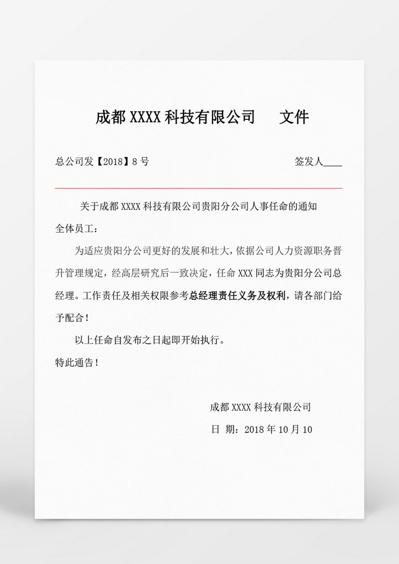 延长县最新任命文件