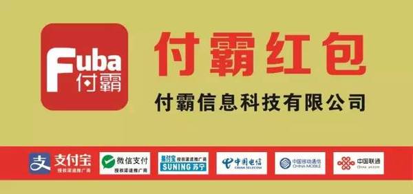 付霸红包最新消息
