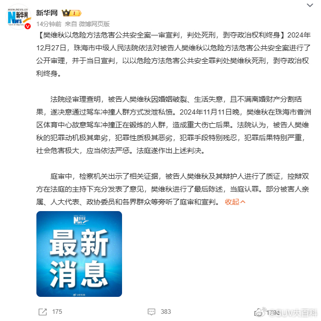 邓雪辉的最新事件