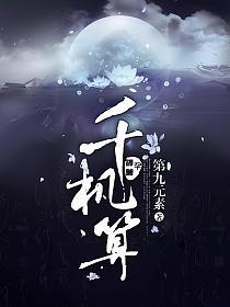 千桦尽落的小说最新