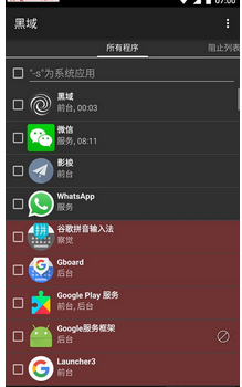 黑域apk最新版下载