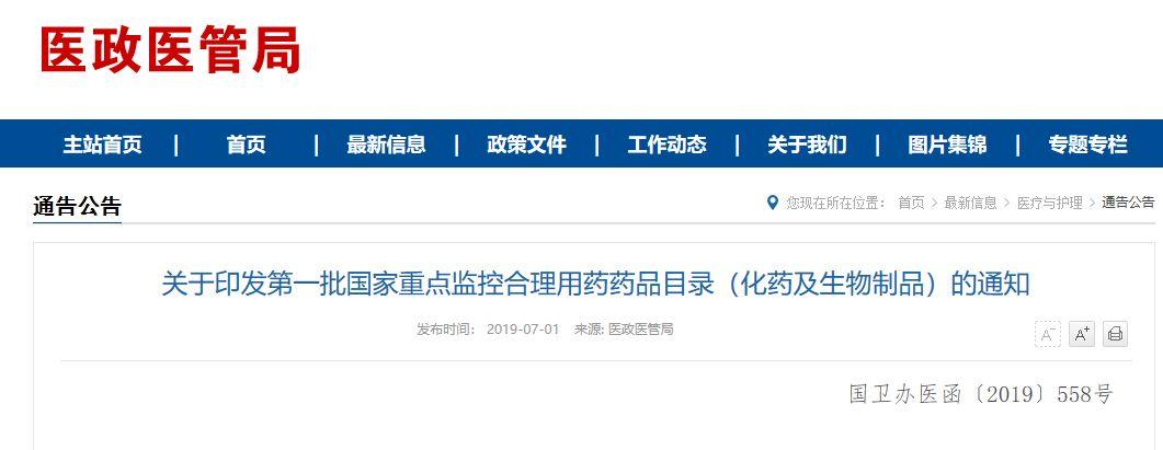 国家基本用药目录最新版