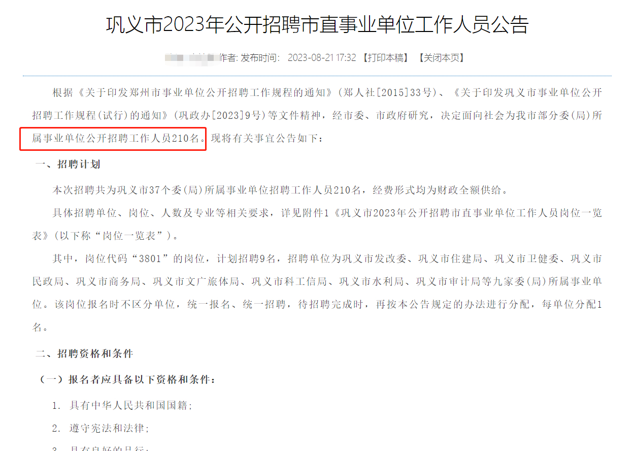 巩义人才网最新招聘
