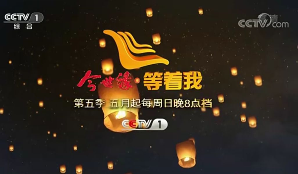 最新等着我播出时间表