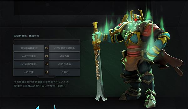 dota2最新天赋树