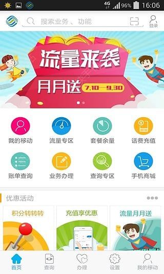 山东移动掌厅最新下载