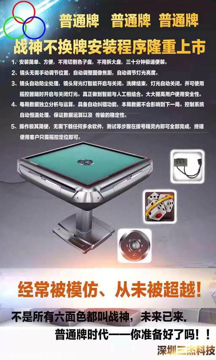 最新程序无遥控麻将机