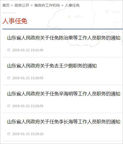 崂山区最新任免通知