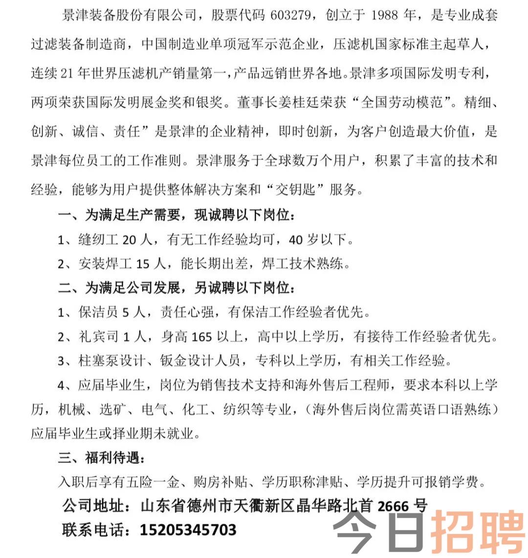 即墨红领集团最新招聘
