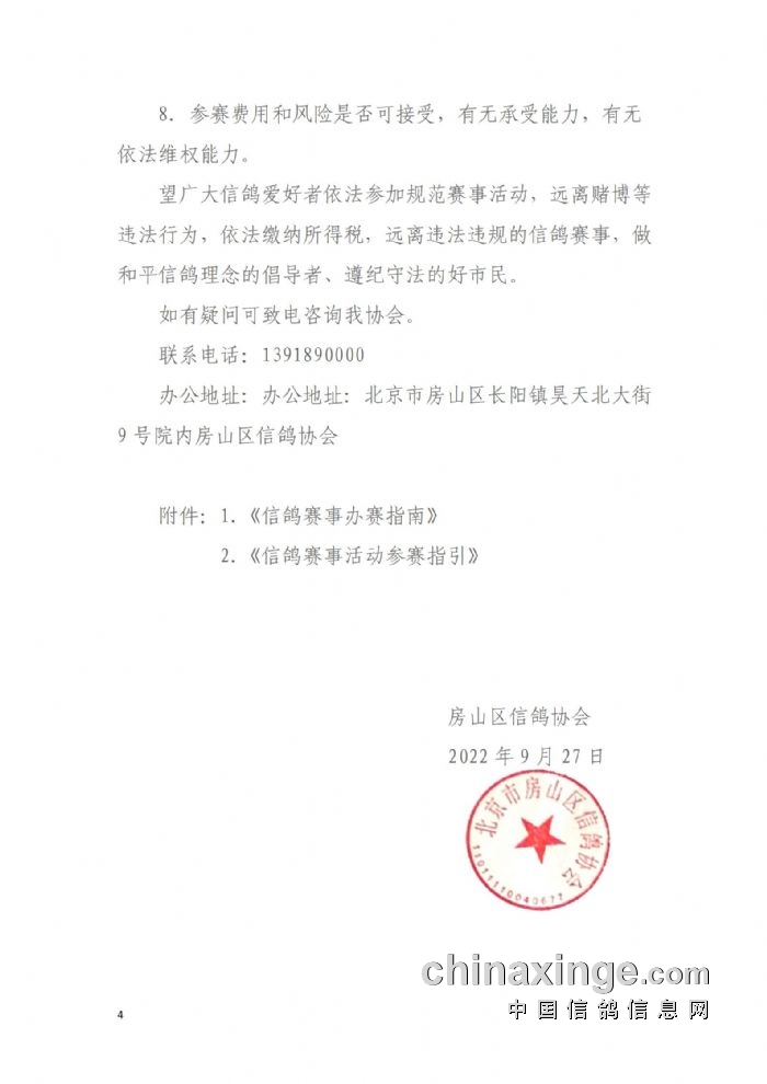唐山市信鸽协会最新公告