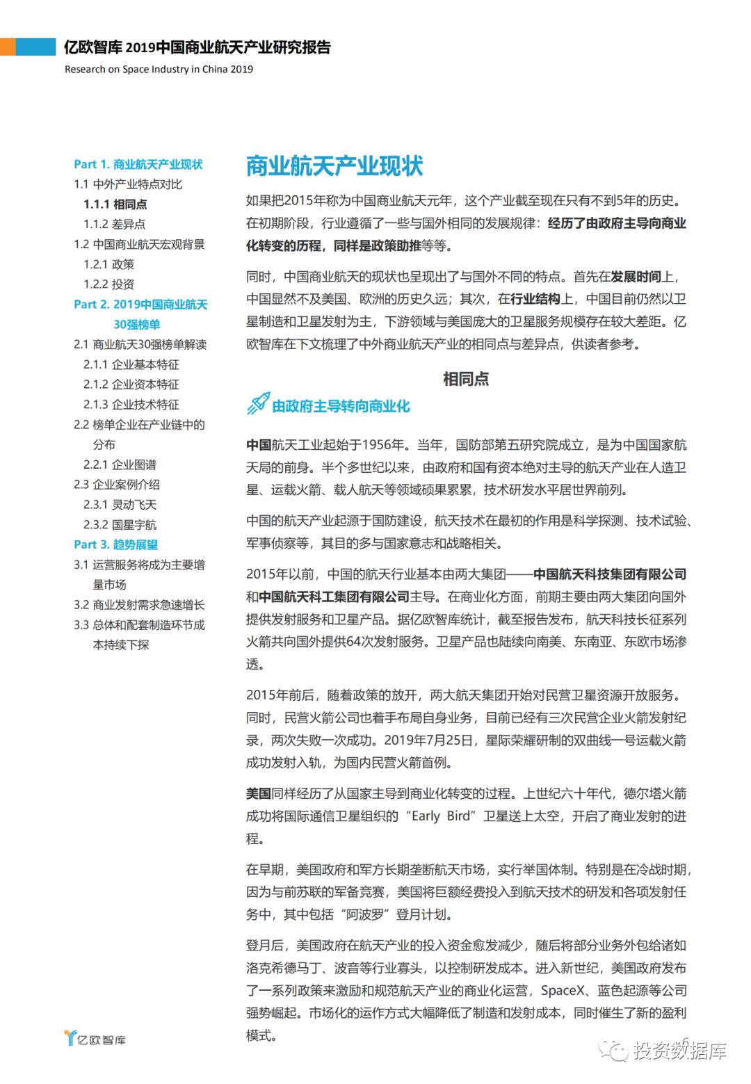 航天电子最新研究报告