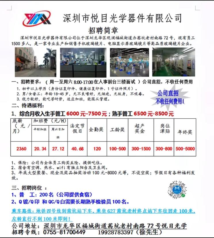晶玻光学最新招聘信息