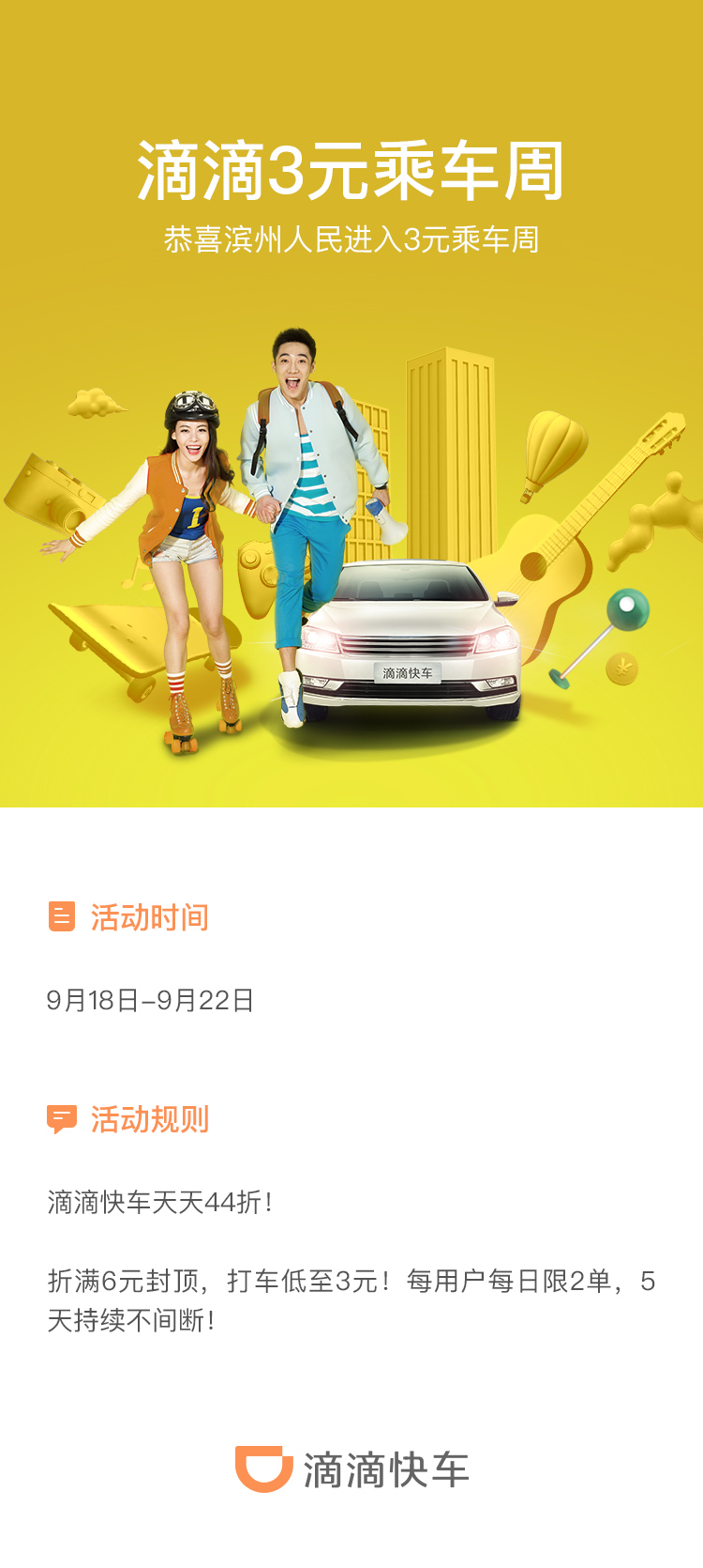 青州滴滴快车最新消息