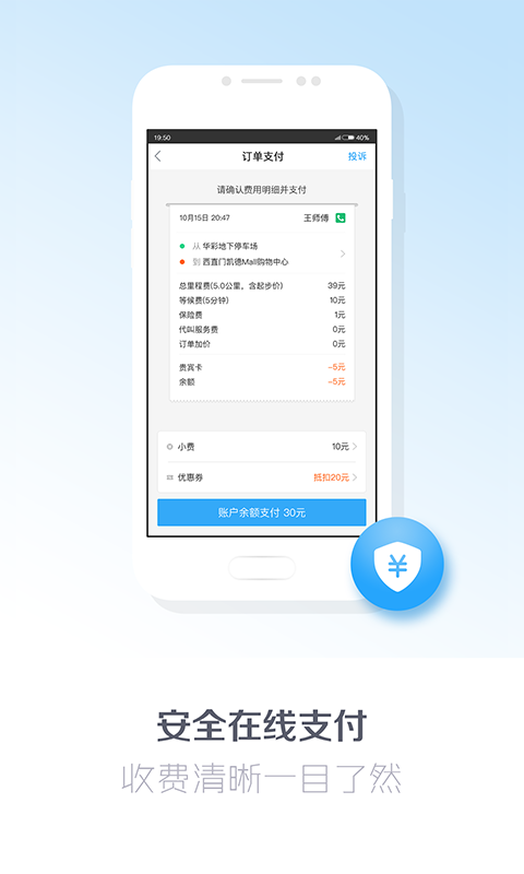 e代驾最新司机端下载