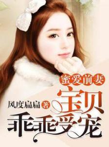 蜜妻乖乖让我宠最新