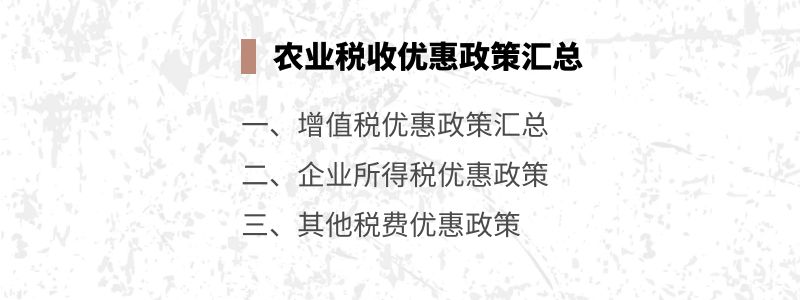 农机销售最新税收政策
