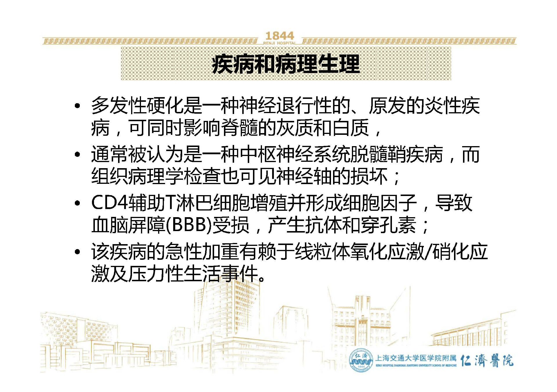 多发性硬化最新新药