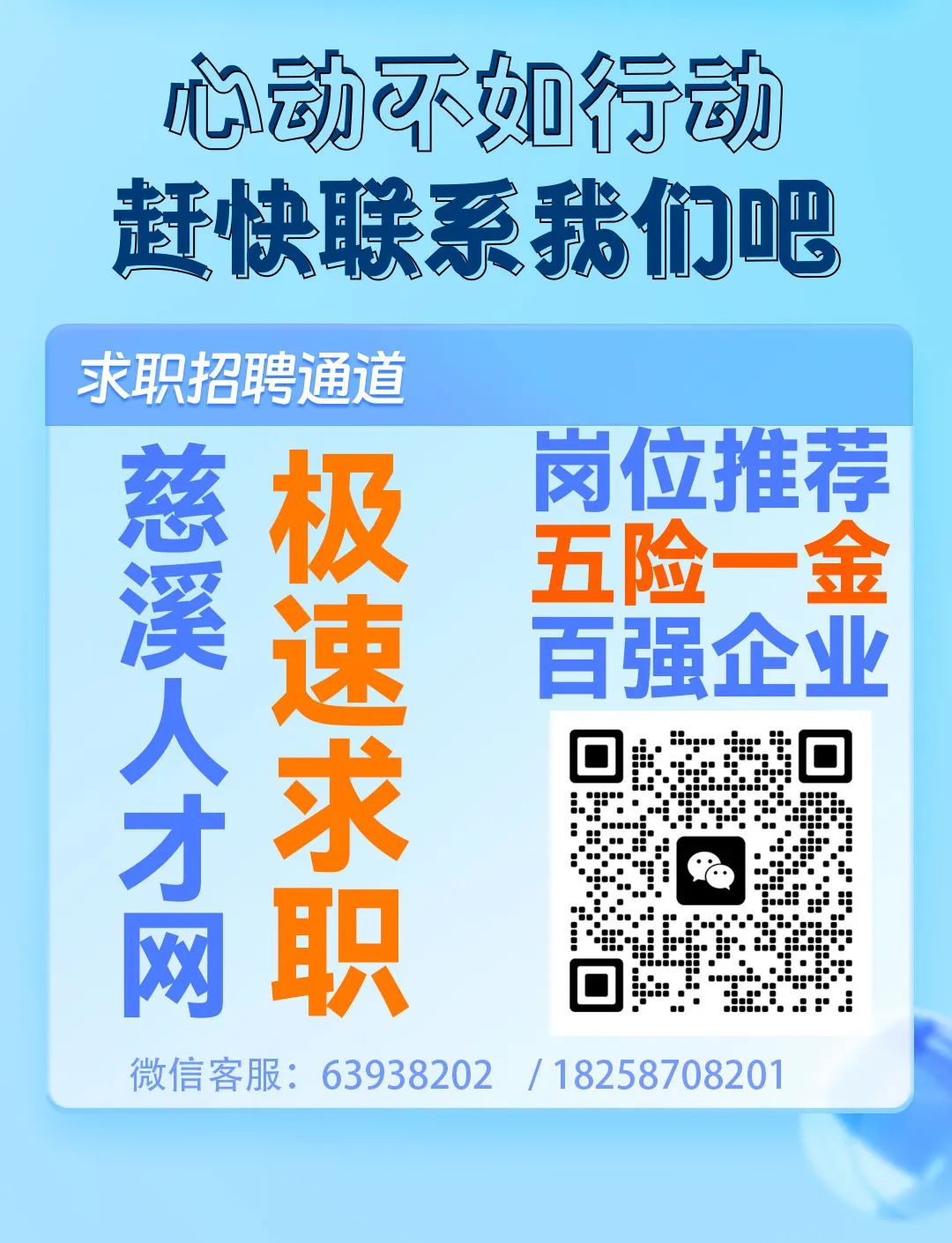 慈溪掌起最新招聘信息