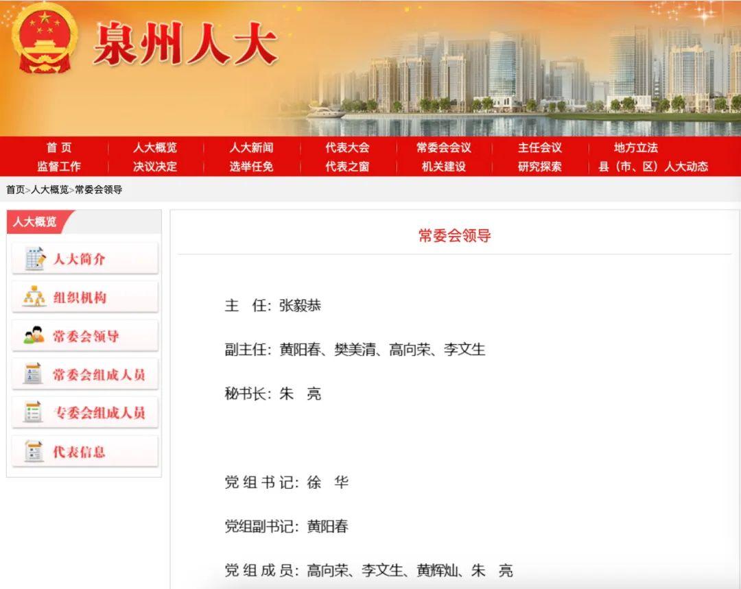 泉州市委最新人事任免
