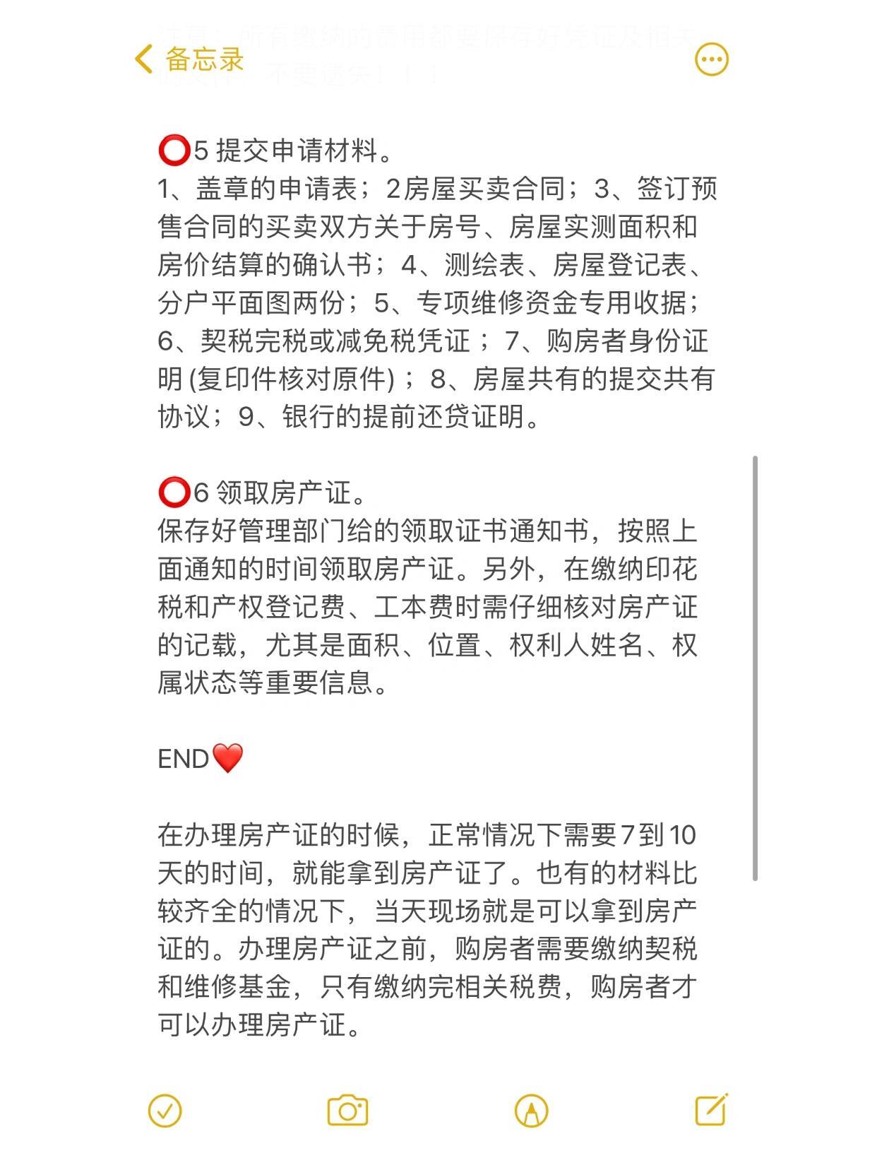 最新办房产证需要几天
