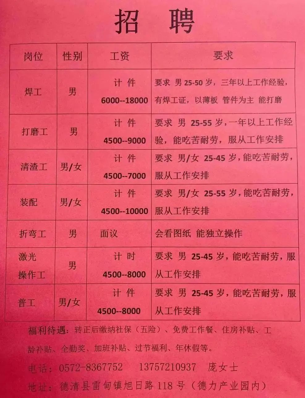 最新新埭所有的厂招工