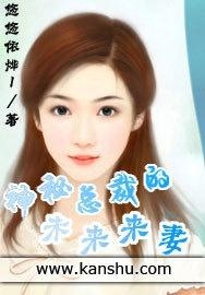 总裁的神秘妻最新章节